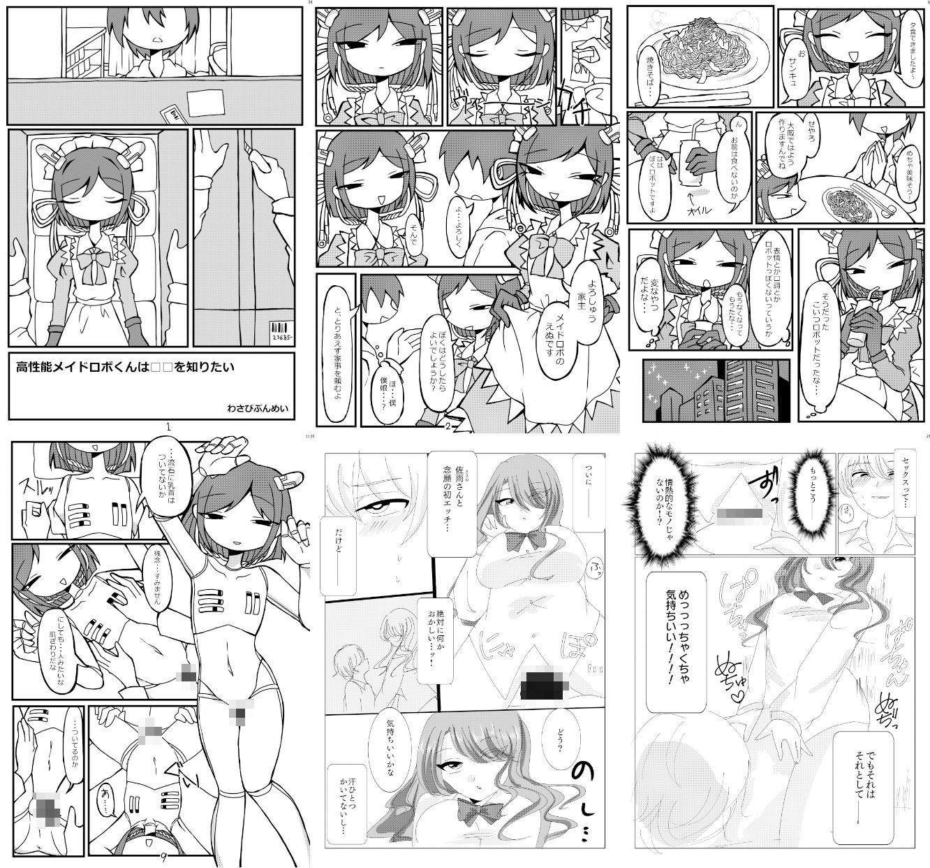 サンプル画像1:ヒューマノイド合同誌メカバレ/逆転合併号＆メカバレ/主従合併号(ネフラデルS.P.A.) [d_342657]