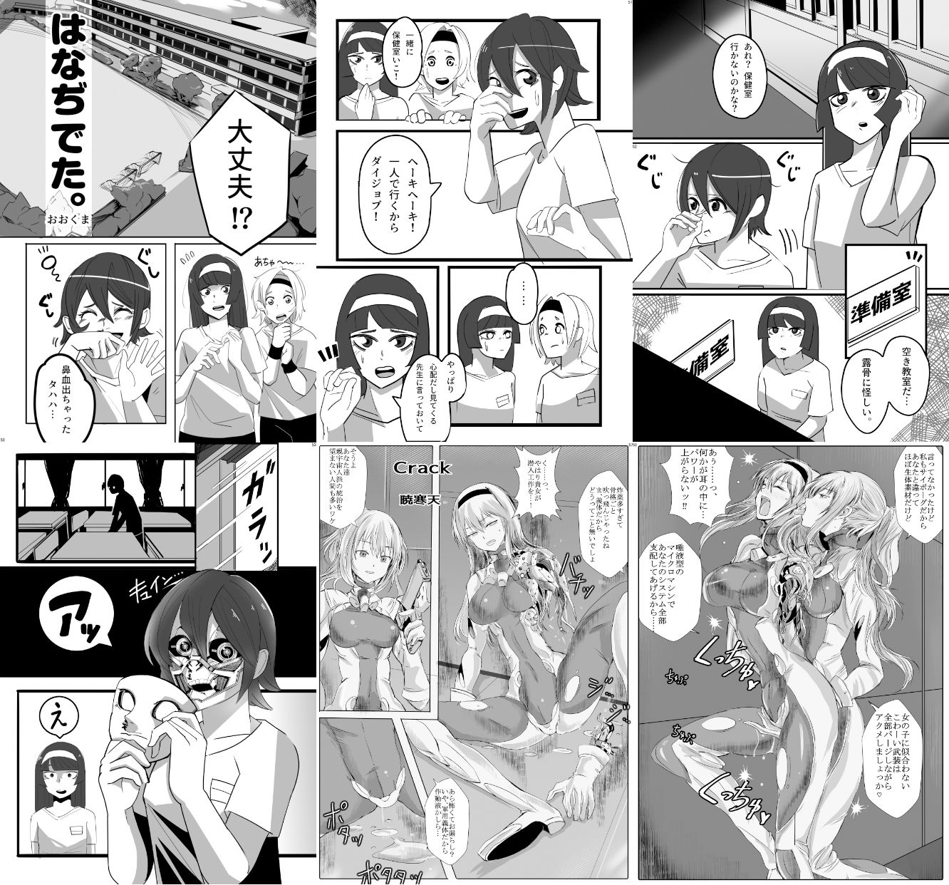 サンプル画像3:ヒューマノイド合同誌メカバレ/逆転合併号＆メカバレ/主従合併号(ネフラデルS.P.A.) [d_342657]