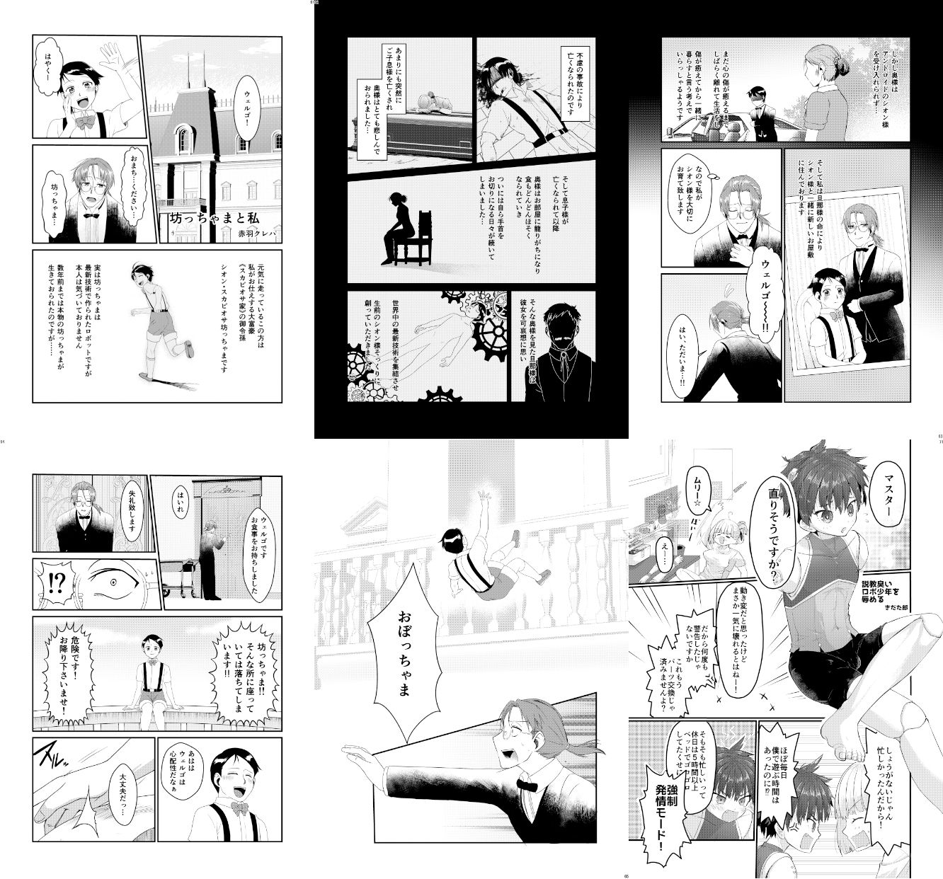 サンプル画像4:ヒューマノイド合同誌メカバレ/逆転合併号＆メカバレ/主従合併号(ネフラデルS.P.A.) [d_342657]