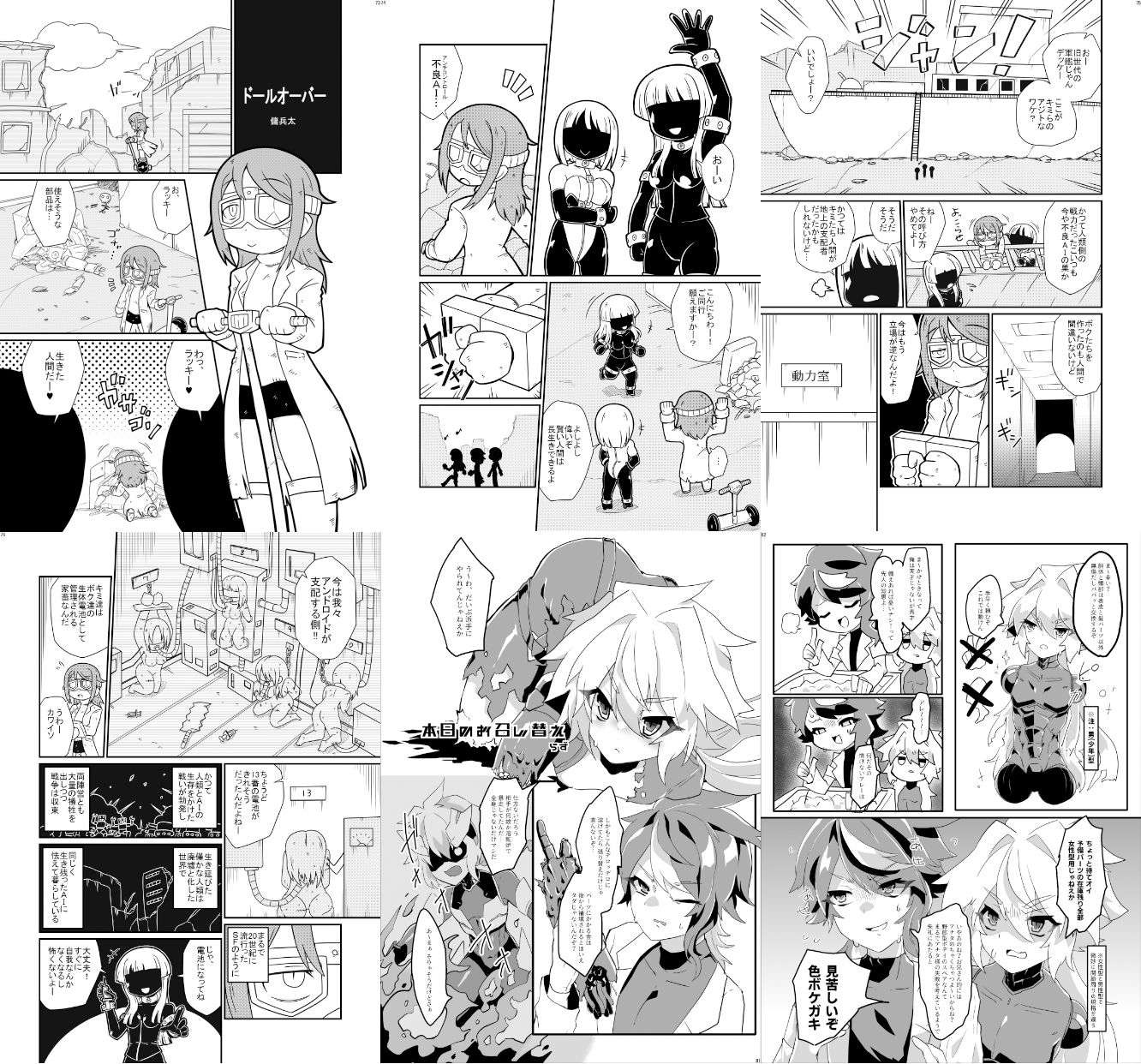 サンプル画像5:ヒューマノイド合同誌メカバレ/逆転合併号＆メカバレ/主従合併号(ネフラデルS.P.A.) [d_342657]