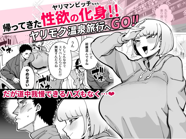 サンプル画像1:ハメられ大好きビッチちゃん スケベ温泉旅行編〜そうだちんぽをハメよう〜(田貸魔) [d_342660]