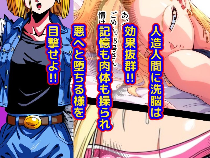 サンプル画像2:心奪-洗脳！！人造人間18号-(AfterImage) [d_342670]