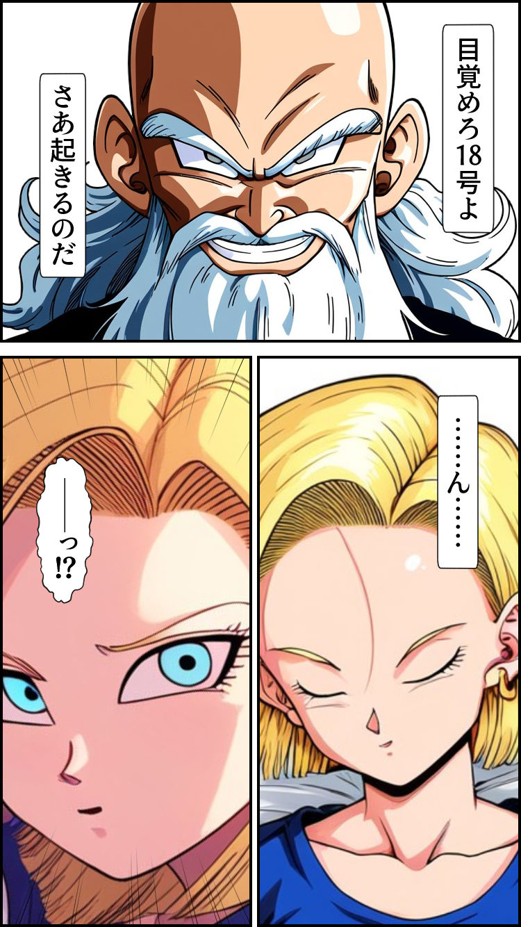 サンプル画像6:心奪-洗脳！！人造人間18号-(AfterImage) [d_342670]