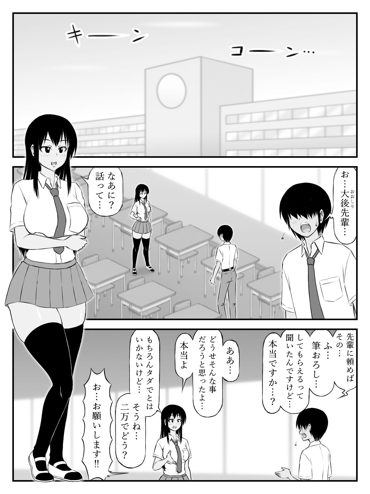 サンプル画像1:大後（おおしり）先輩 おねがいします！〜学校一お尻の大きな女子に筆おろしお願いしたら妙に体の相性良くてそのまま付き合う事になって…〜(SiD -Sato in Dreams-) [d_342716]