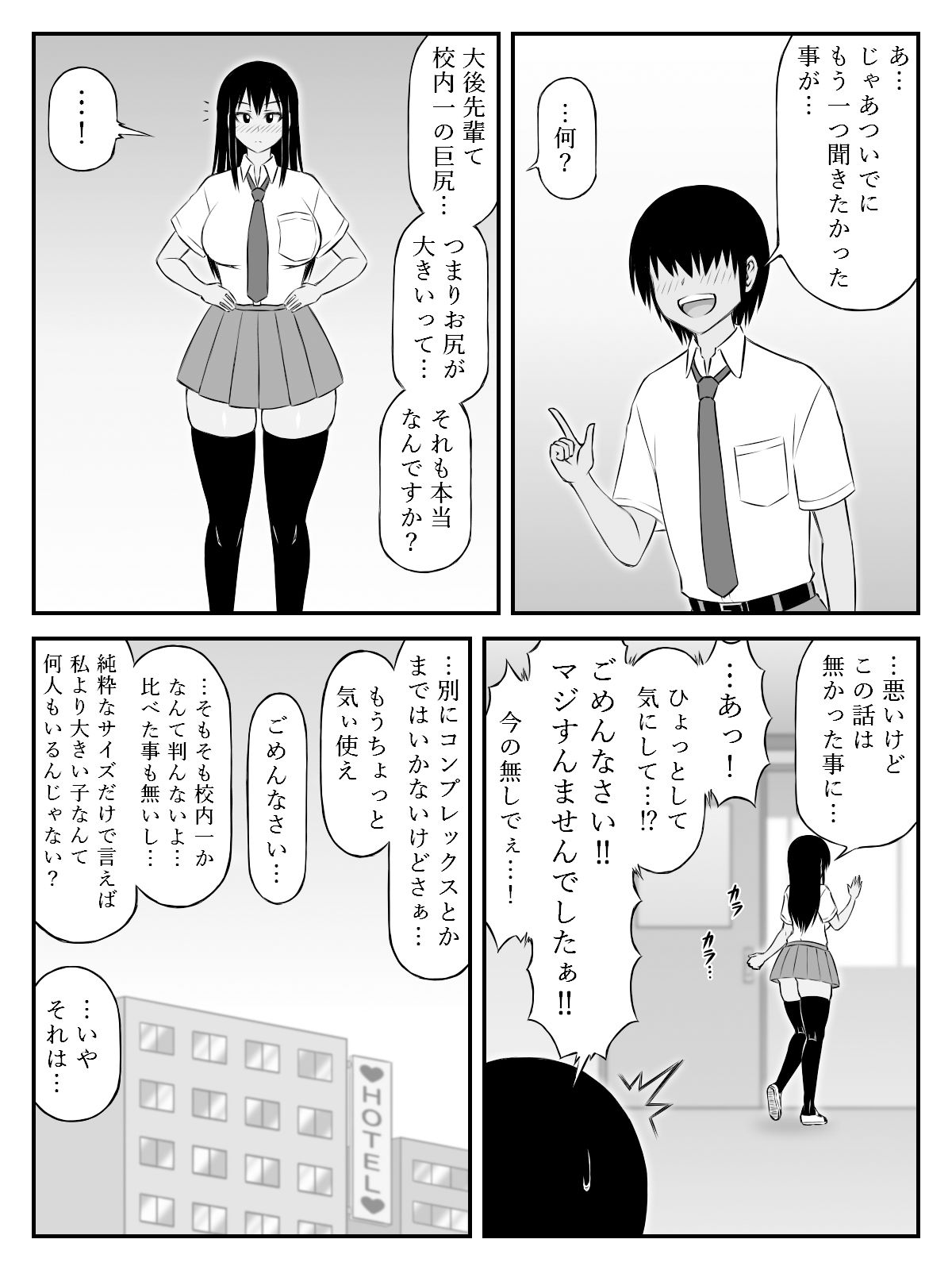 サンプル画像2:大後（おおしり）先輩 おねがいします！〜学校一お尻の大きな女子に筆おろしお願いしたら妙に体の相性良くてそのまま付き合う事になって…〜(SiD -Sato in Dreams-) [d_342716]