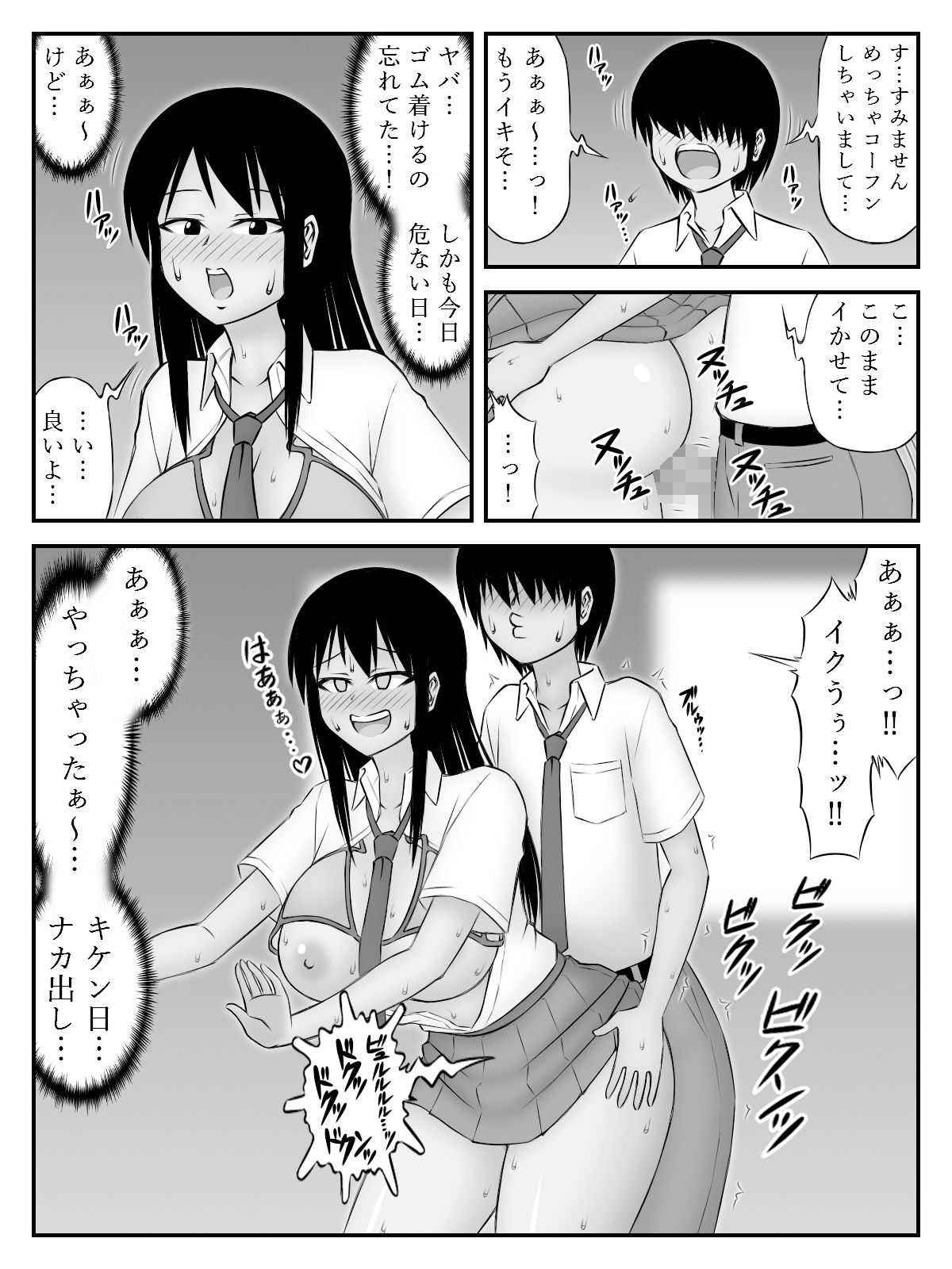 サンプル画像6:大後（おおしり）先輩 おねがいします！〜学校一お尻の大きな女子に筆おろしお願いしたら妙に体の相性良くてそのまま付き合う事になって…〜(SiD -Sato in Dreams-) [d_342716]