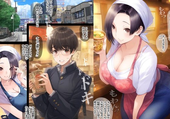 サンプル画像1:定食屋のおばさんはエロいお願いだけは聞いてくれる(ピエトロ) [d_342749]