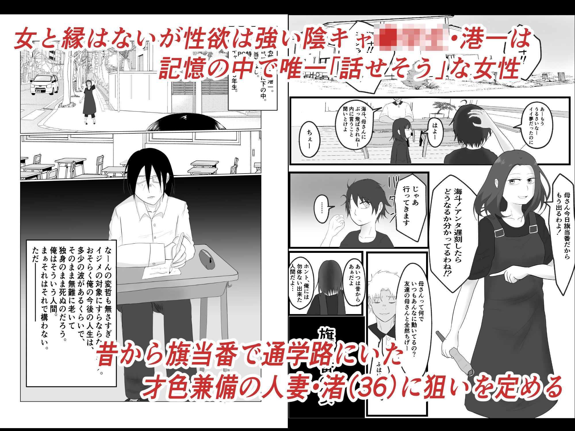 サンプル画像1:旗当番の女〜隠キャ男の元バリキャリ妻寝取計画〜(左右加だだす) [d_342758]