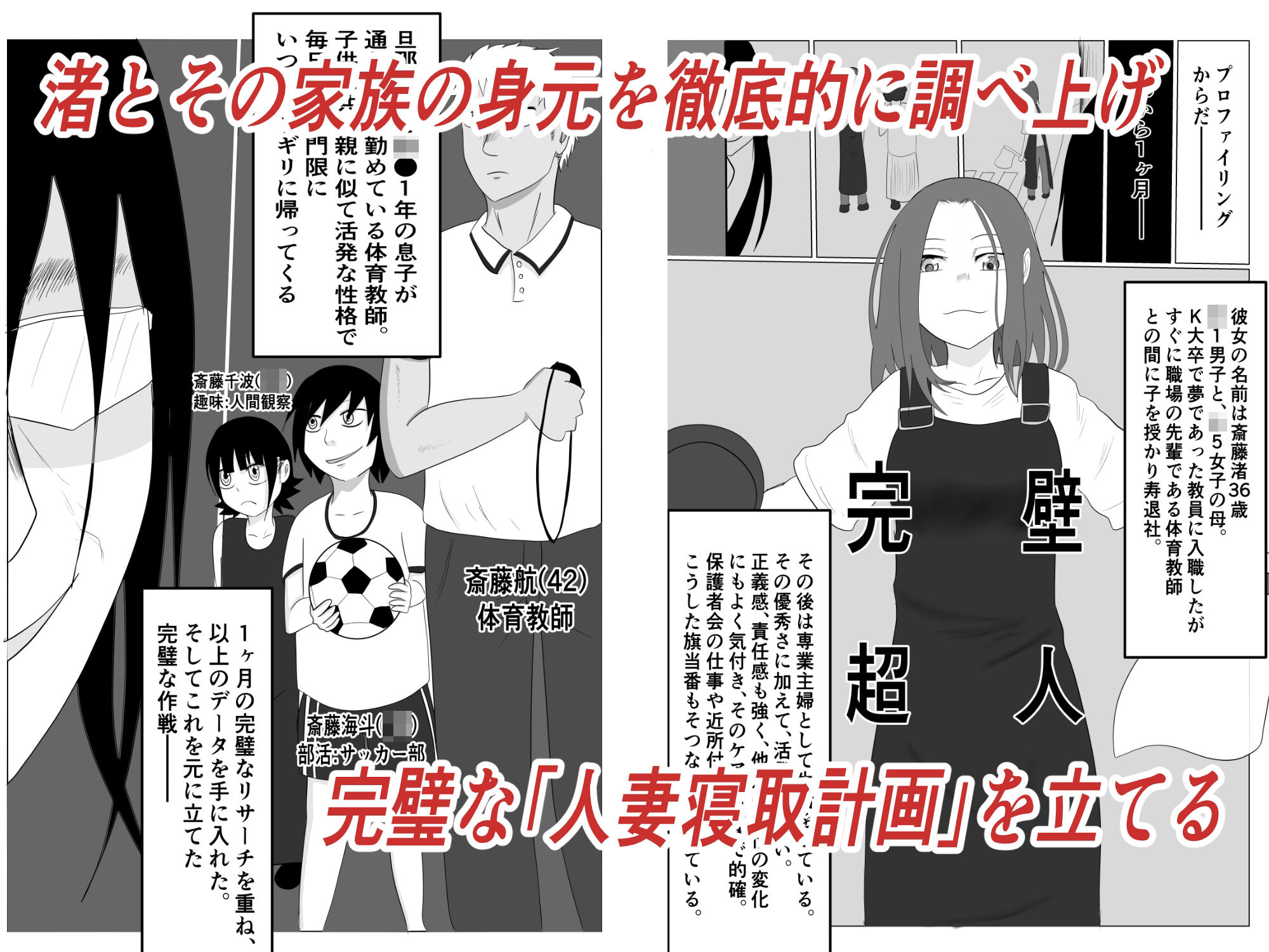 サンプル画像2:旗当番の女〜隠キャ男の元バリキャリ妻寝取計画〜(左右加だだす) [d_342758]