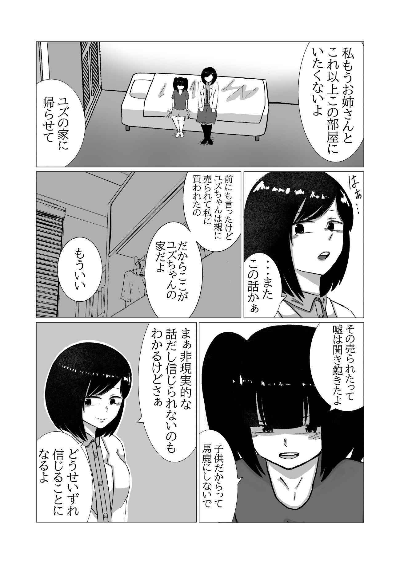 サンプル画像3:お姉さんはふたなりロリに孕まされたい(しすせ) [d_342764]
