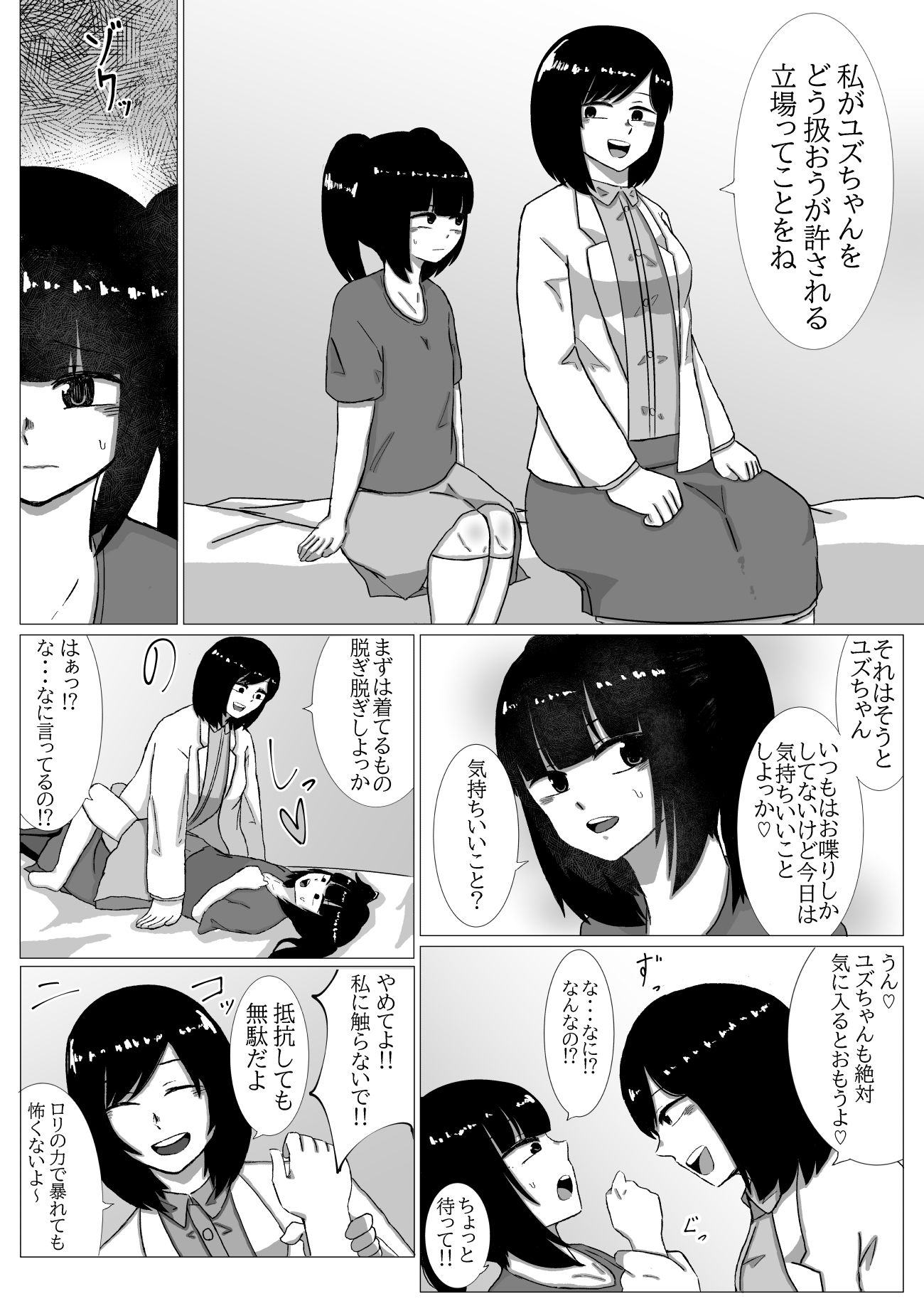 サンプル画像4:お姉さんはふたなりロリに孕まされたい(しすせ) [d_342764]