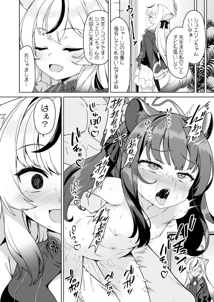 サンプル画像2:ココナ教官の保健体育(ものくろサーキット) [d_342800]