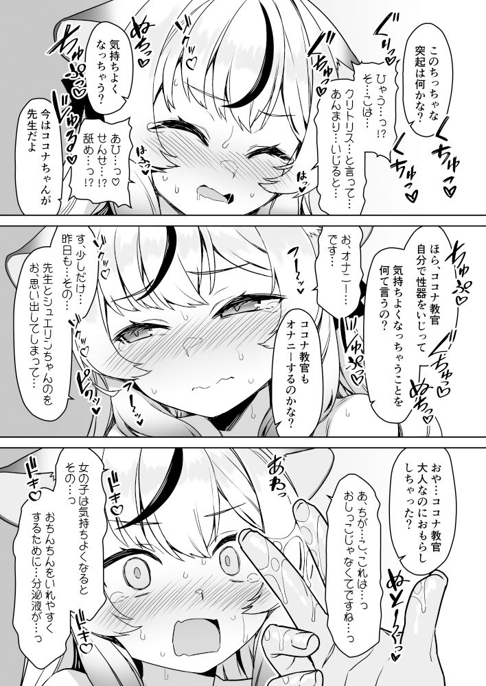 サンプル画像4:ココナ教官の保健体育(ものくろサーキット) [d_342800]