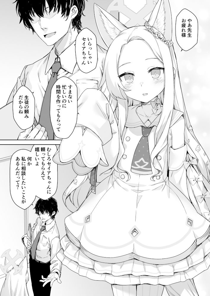 サンプル画像1:百合園セイアは今宵も淫らな夢を見る。(ものくろサーキット) [d_342807]