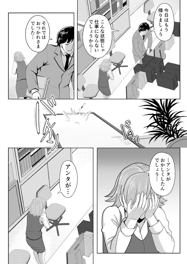 サンプル画像3:劣等感のあるOLが心も○○も開く話(横島ショージ) [d_342811]