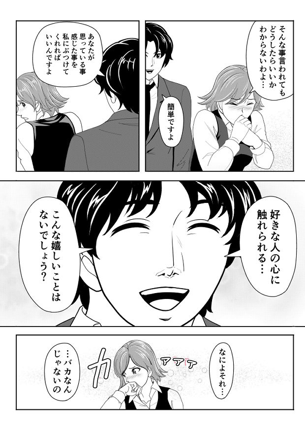 サンプル画像4:劣等感のあるOLが心も○○も開く話(横島ショージ) [d_342811]