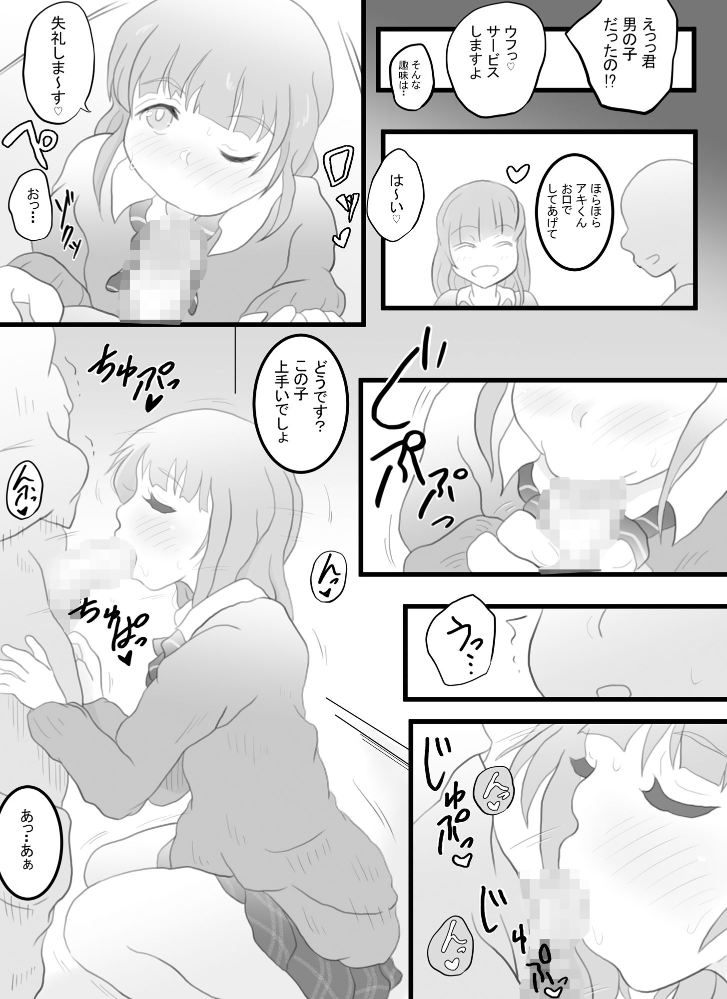 サンプル画像5:女装配信者のアキトくん(そばパスタうどん) [d_342864]