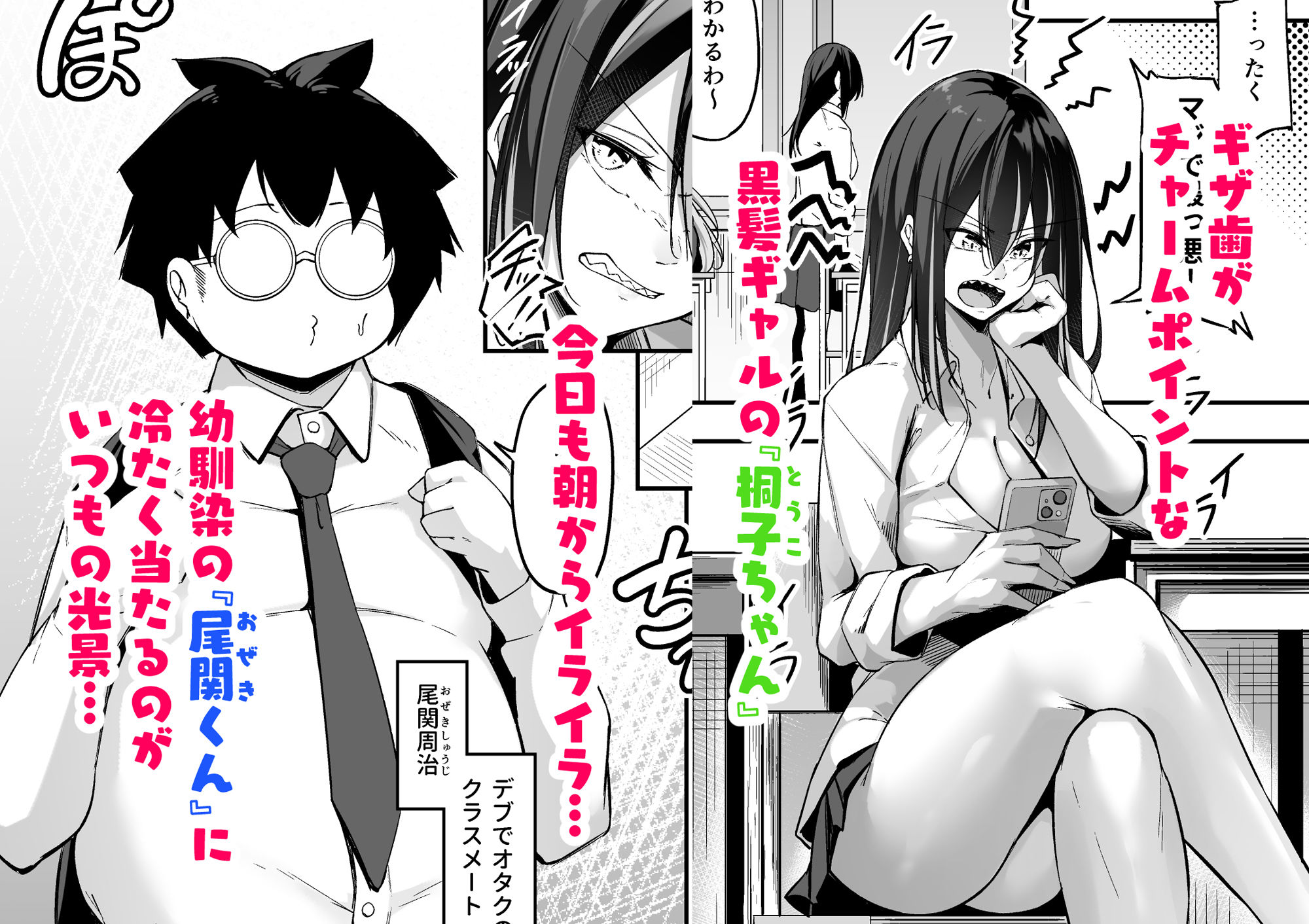 サンプル画像1:オタ×ギャル 〜弥津桐子の場合〜(學園血盟帖) [d_342866]