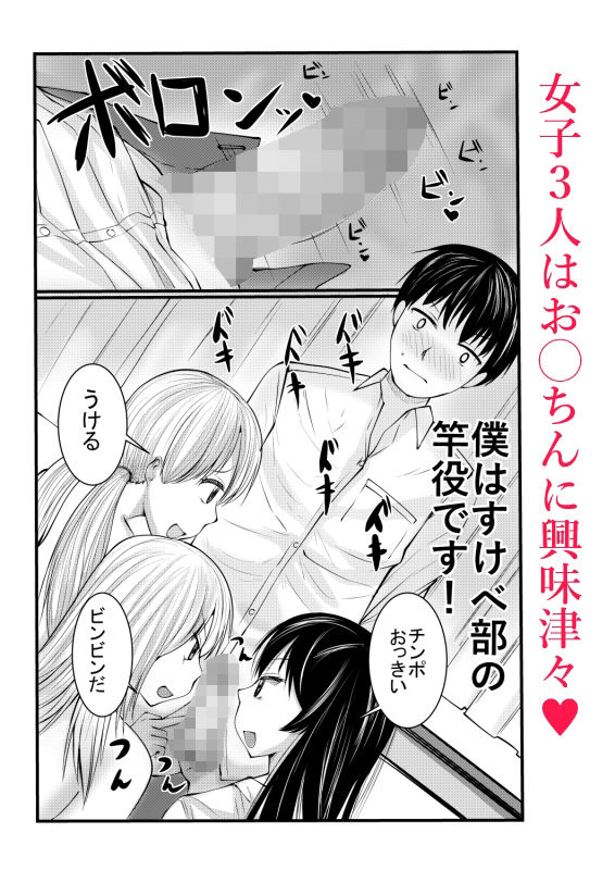 サンプル画像2:すけべ部は女子の性欲処理をするサークルです(全開キープオン) [d_342868]