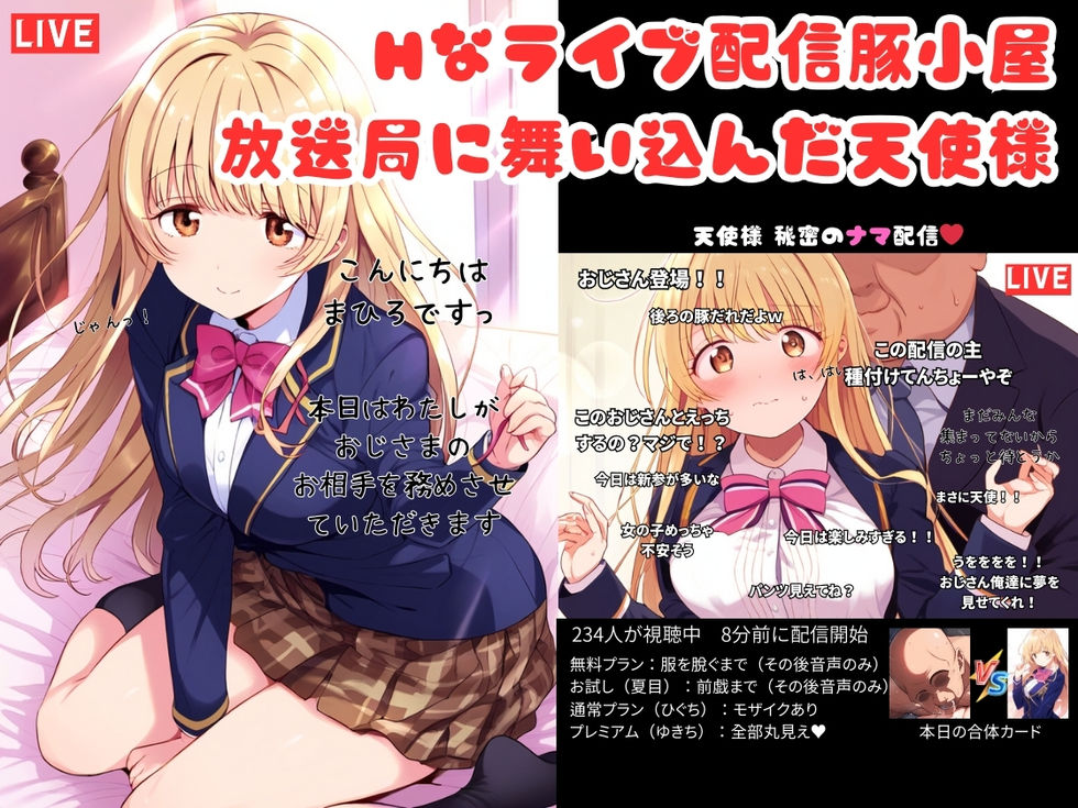 サンプル画像1:天使様が種付けおじさんにハメ撮り生配信されてしまった件(種付け出版) [d_342874]