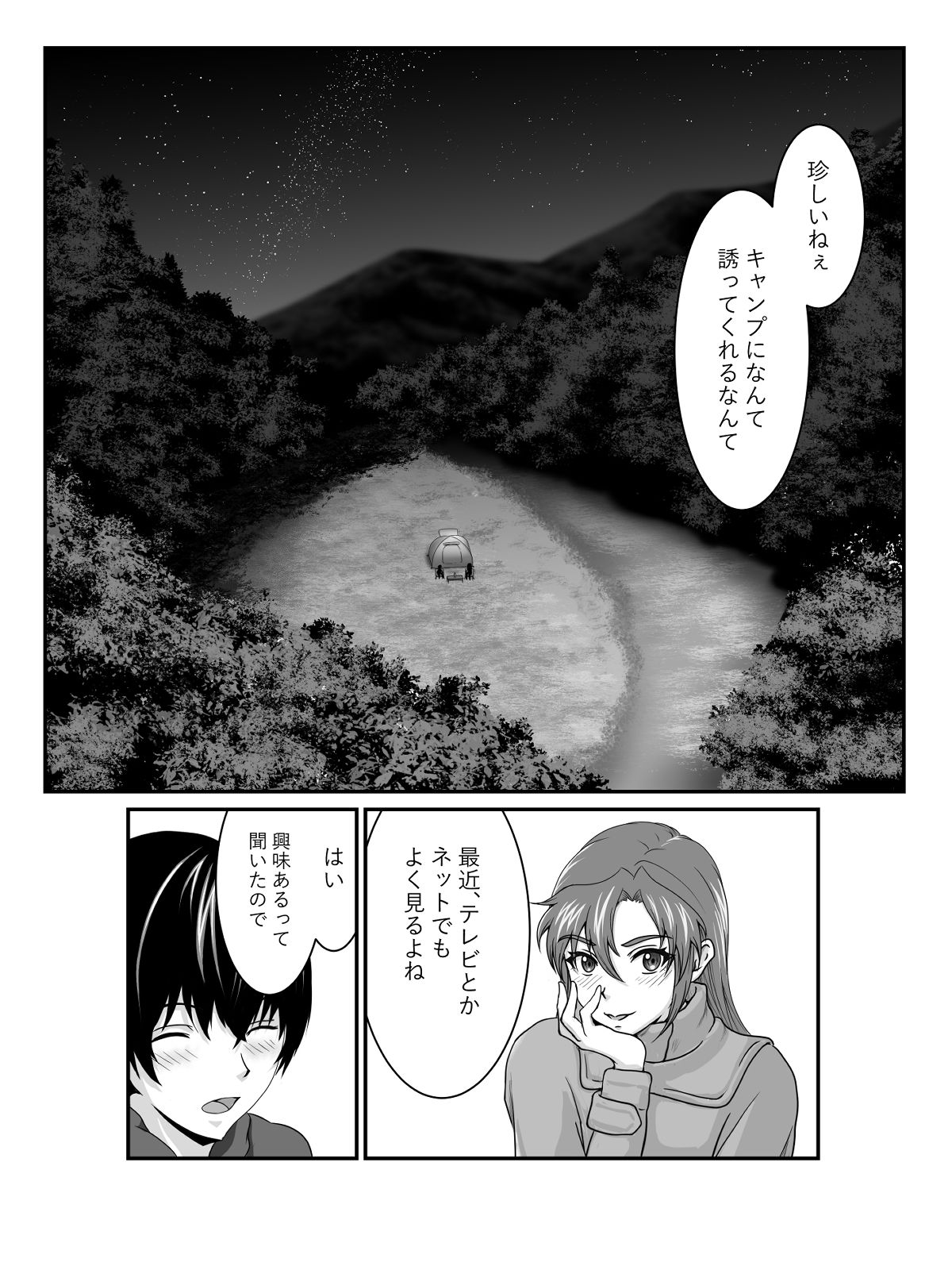 サンプル画像2:テントサウナで暖まろう！(にといろ) [d_342911]