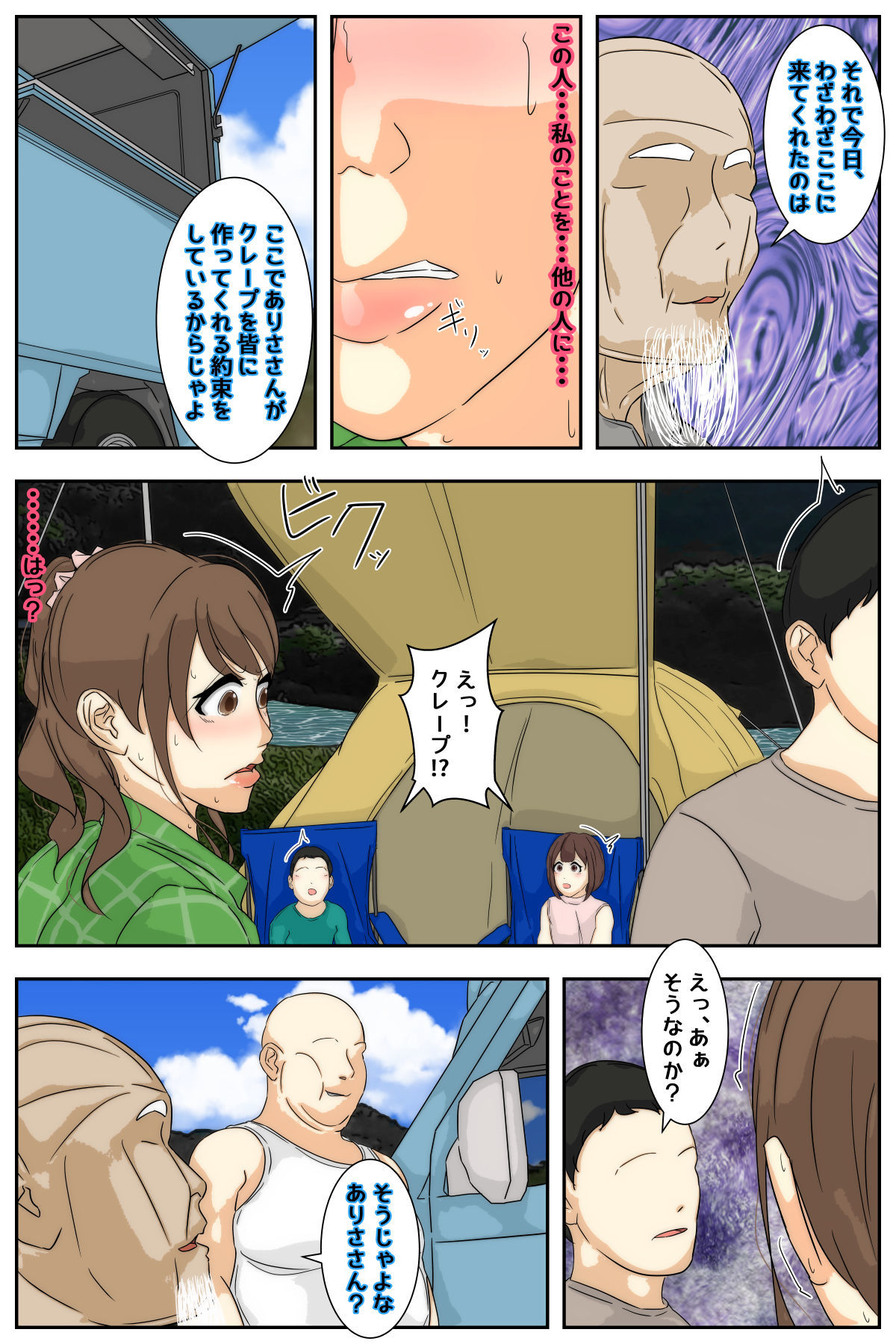 サンプル画像2:ぼくのママがおじいちゃん一味にキャンプ場で犯●れました。 中編(Sistny＆Anasis) [d_342930]