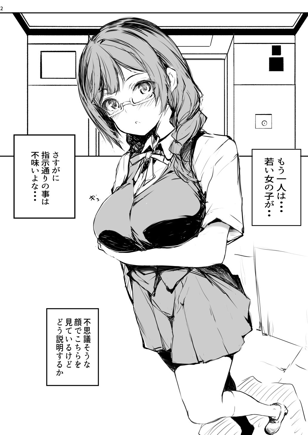 サンプル画像1:嫌じゃない内緒な話。2(僥倖酒) [d_342935]