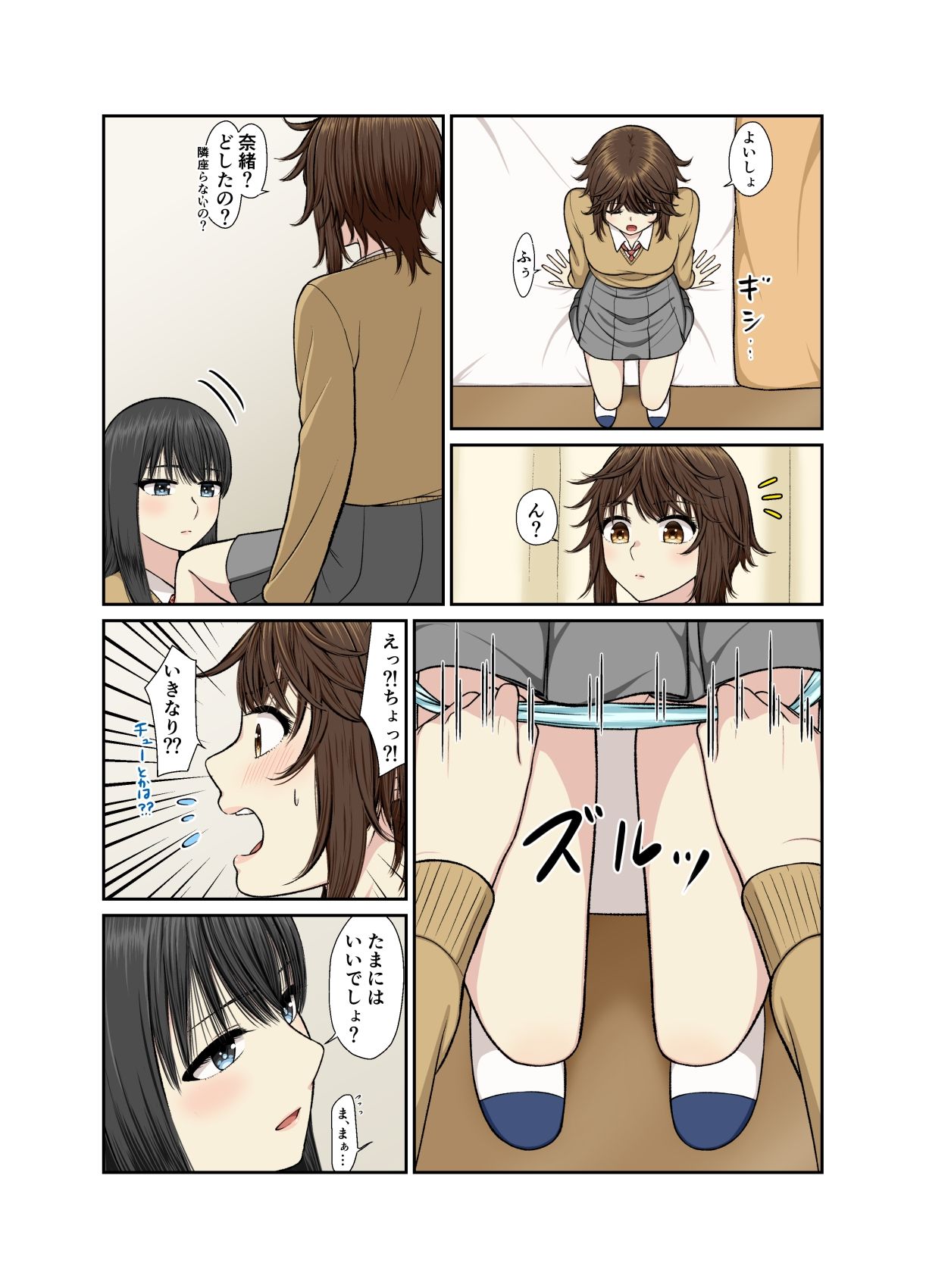 保健室でイチャラブ百合えっち