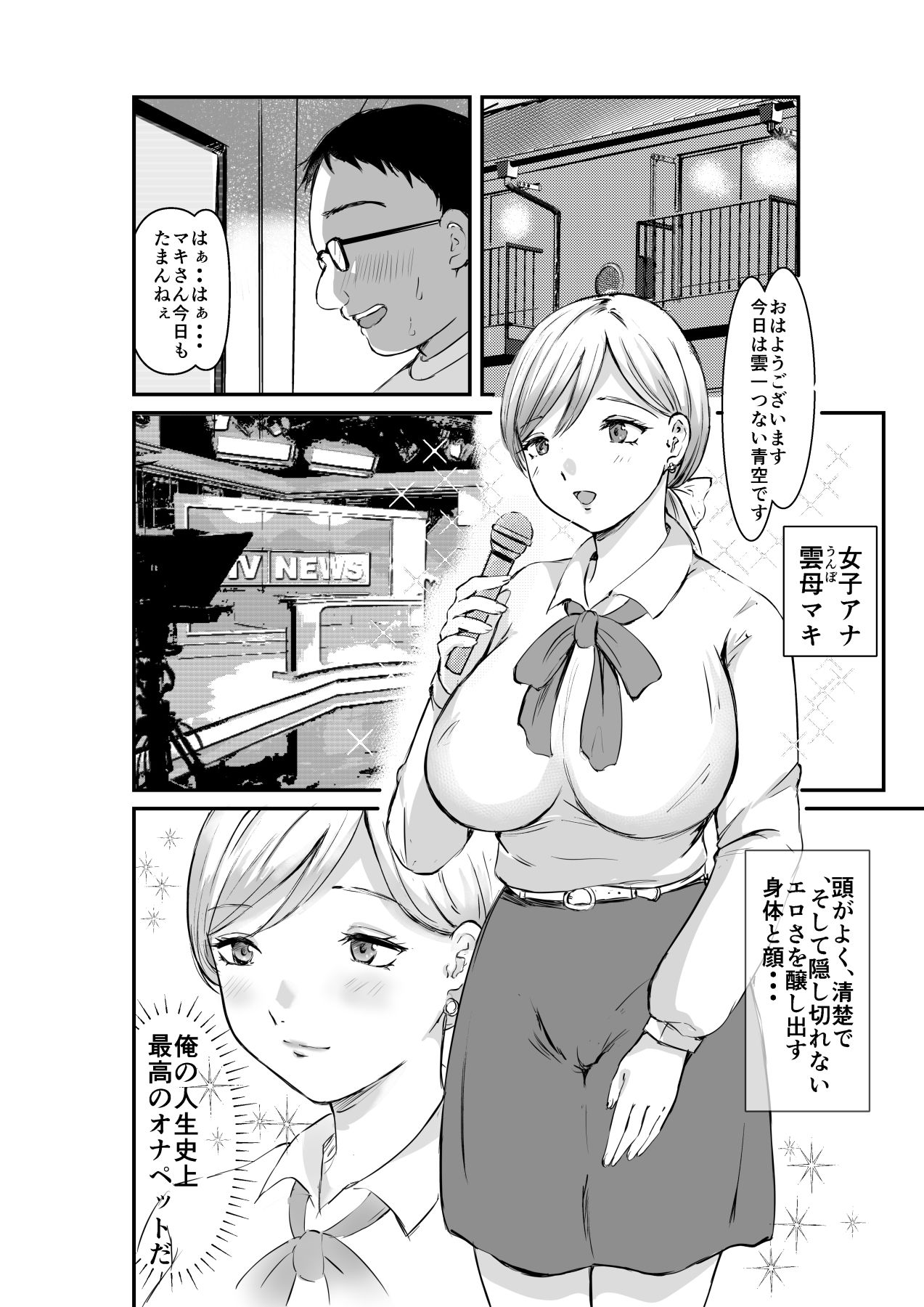 サンプル画像1:羞恥レポートばかりやらされた爆乳キャスター(空色ぬれねずみ) [d_342976]