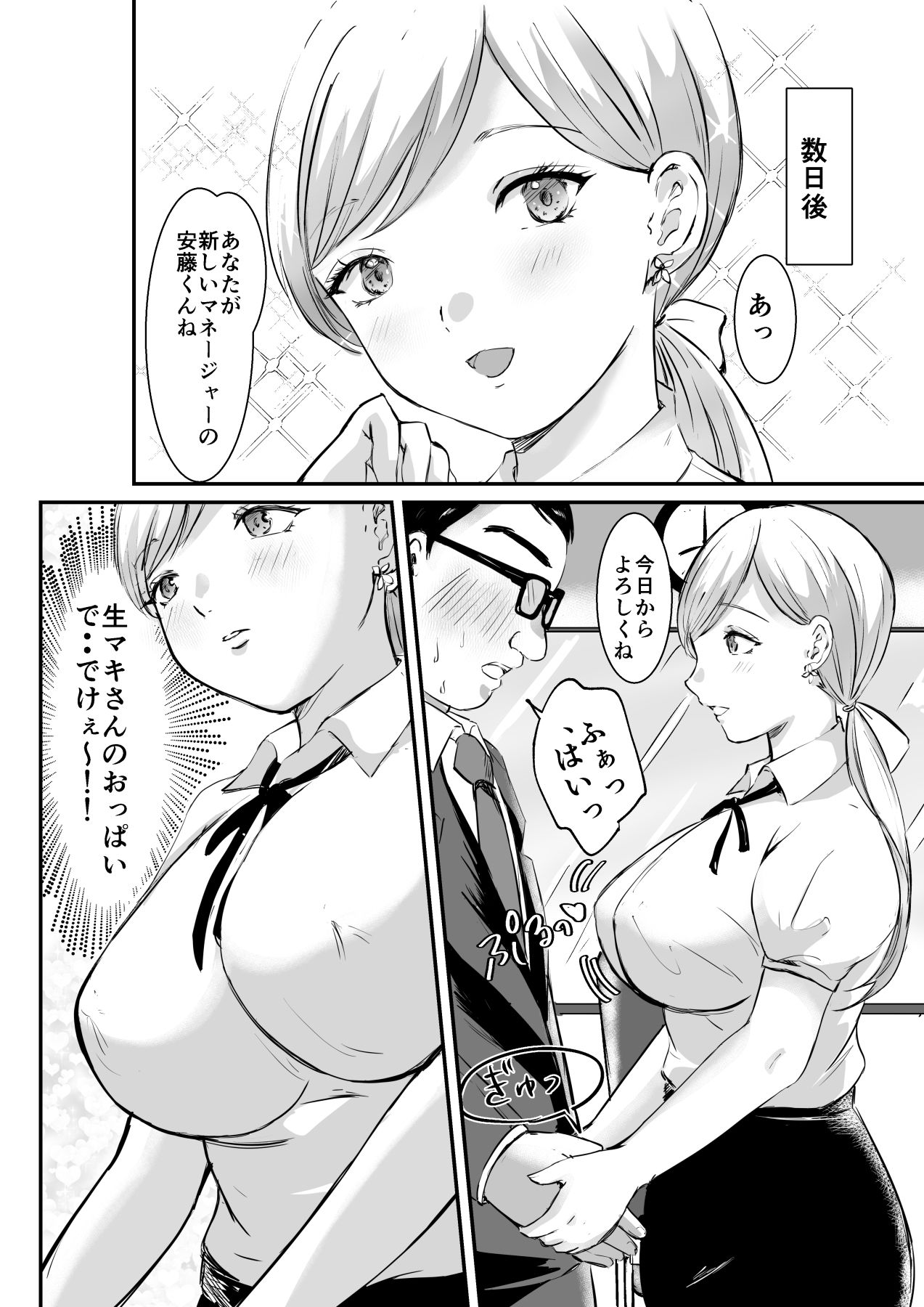サンプル画像2:羞恥レポートばかりやらされた爆乳キャスター(空色ぬれねずみ) [d_342976]