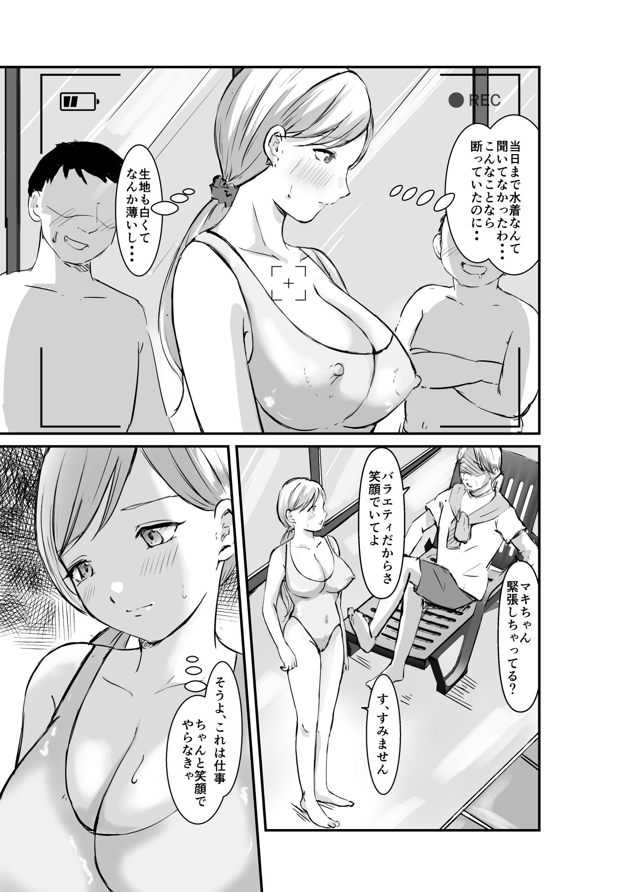 サンプル画像3:羞恥レポートばかりやらされた爆乳キャスター(空色ぬれねずみ) [d_342976]