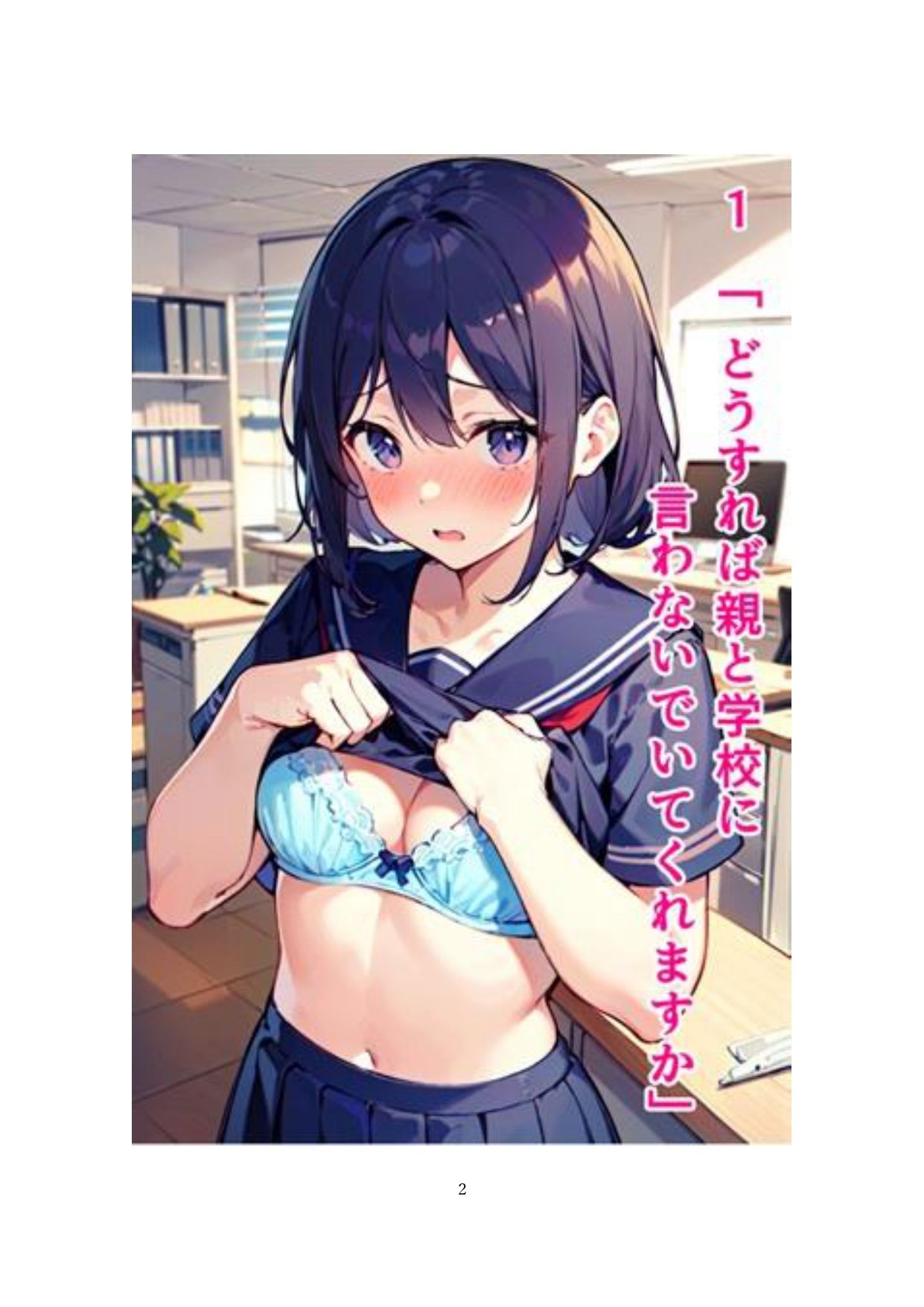 サンプル画像1:イラスト＋ショートストーリーの世界 その4 「助かるために身を捧げる彼女たち」(SEI’s factory) [d_343167]