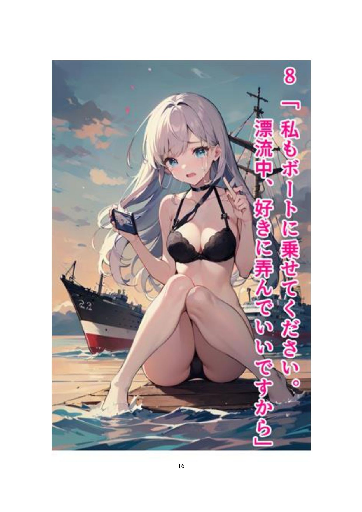 サンプル画像3:イラスト＋ショートストーリーの世界 その4 「助かるために身を捧げる彼女たち」(SEI’s factory) [d_343167]