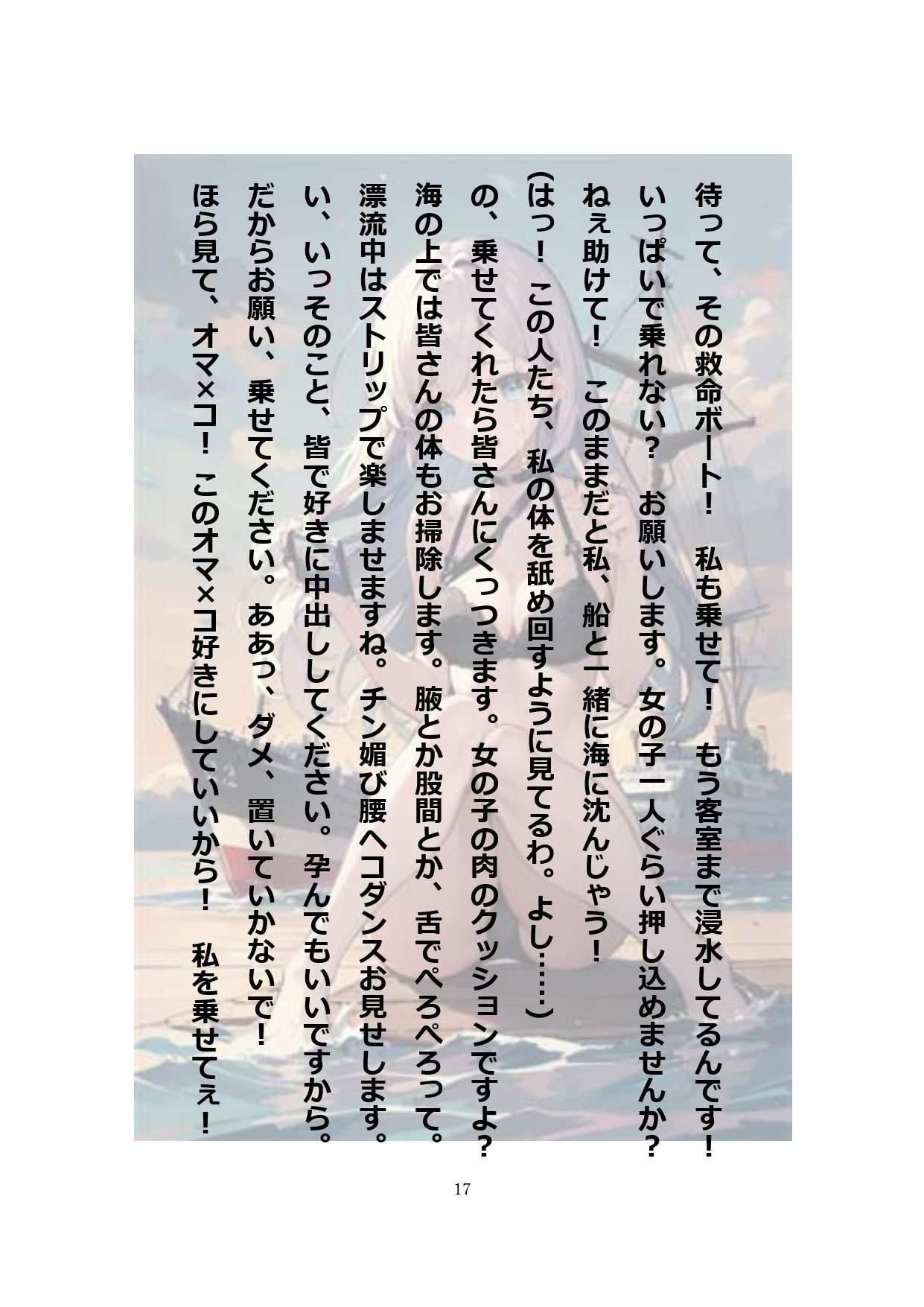 サンプル画像4:イラスト＋ショートストーリーの世界 その4 「助かるために身を捧げる彼女たち」(SEI’s factory) [d_343167]