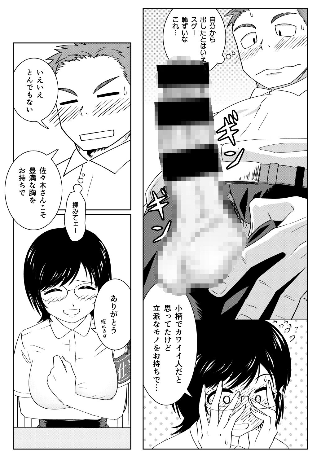 サンプル画像4:性処理係の朝活(小鉄レンヂのサークル) [d_343248]