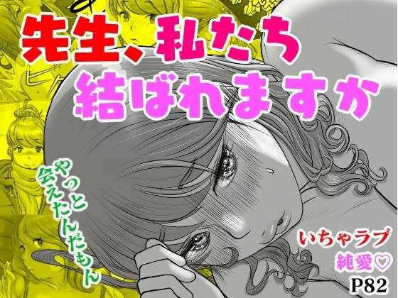 【いちゃラブ_純愛】大学受験で上京した元教え子が訪ねてきて… | 爽やか処理済み痛快空間