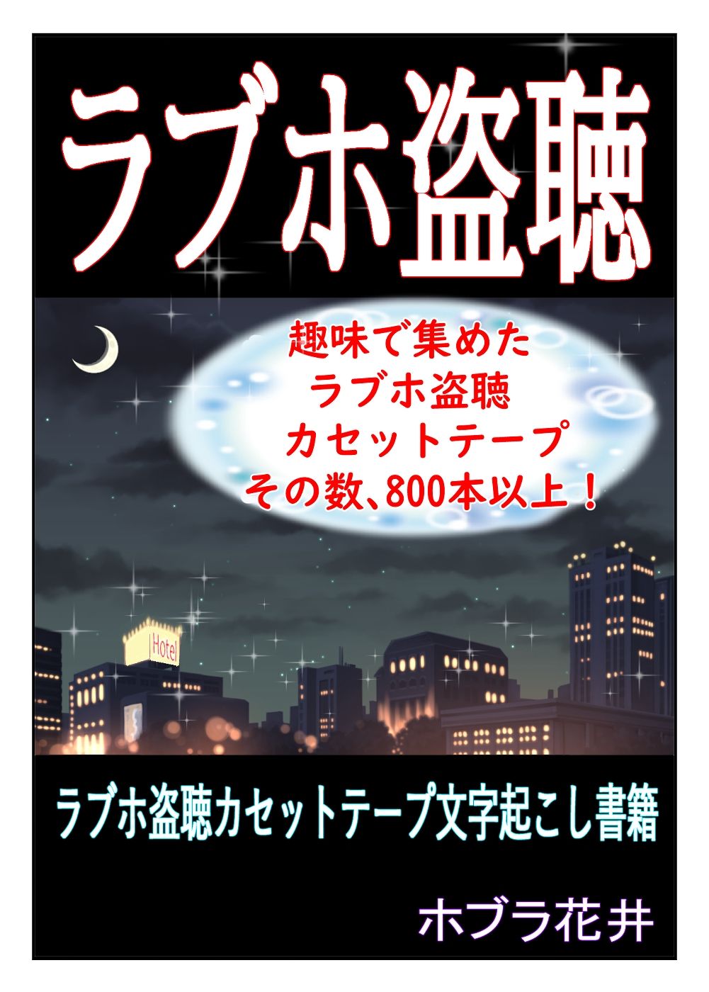 ド鬼畜MAGAZINE