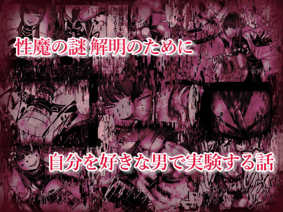 サンプル画像2:検搾エクスペリメント I(しおまく) [d_343375]