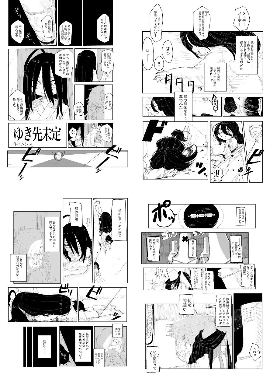 サンプル画像1:ロボット合同誌 巨大メカ・ロボ操作合併号(ネフラデルS.P.A.) [d_343464]