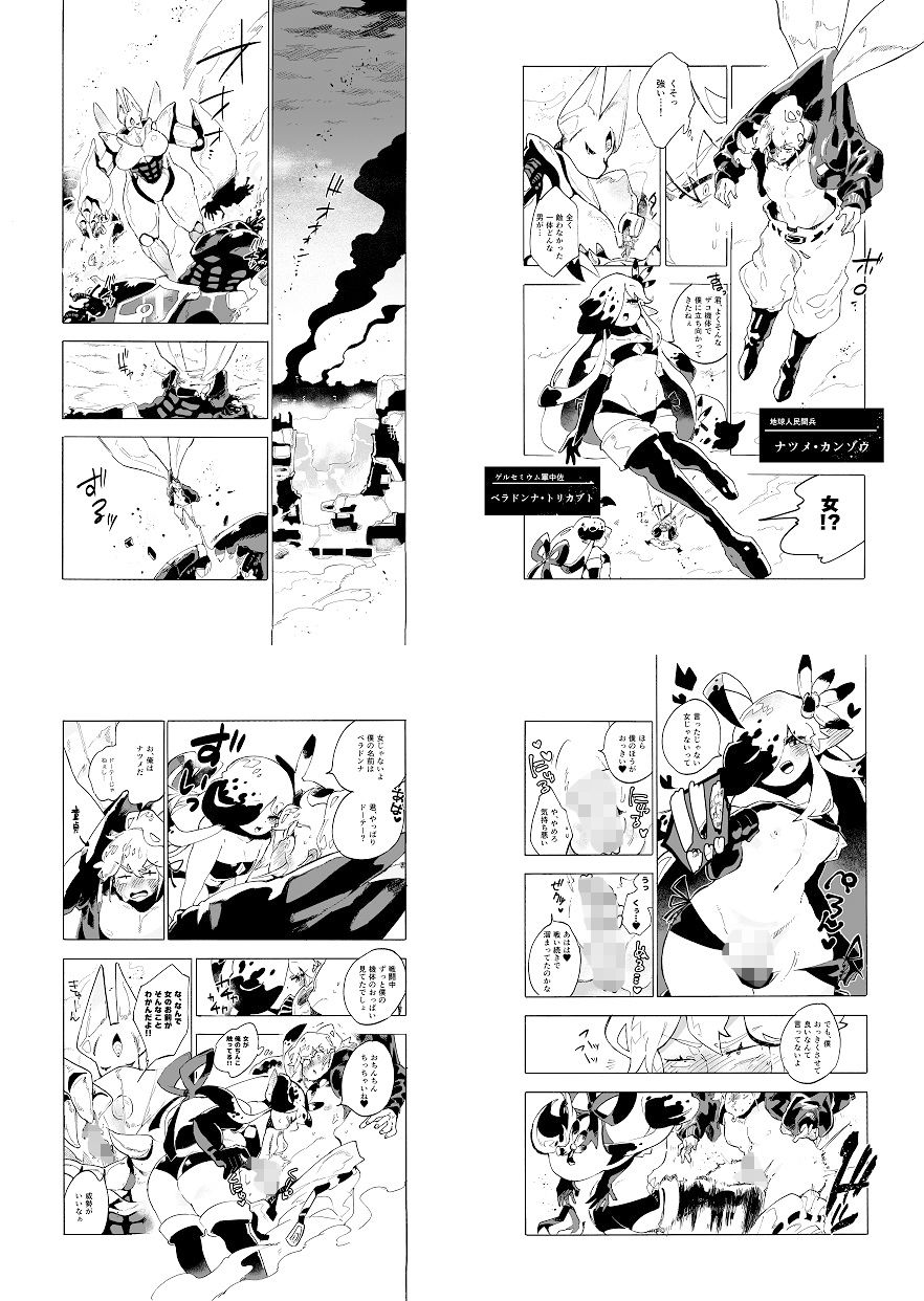 サンプル画像2:ロボット合同誌 巨大メカ・ロボ操作合併号(ネフラデルS.P.A.) [d_343464]