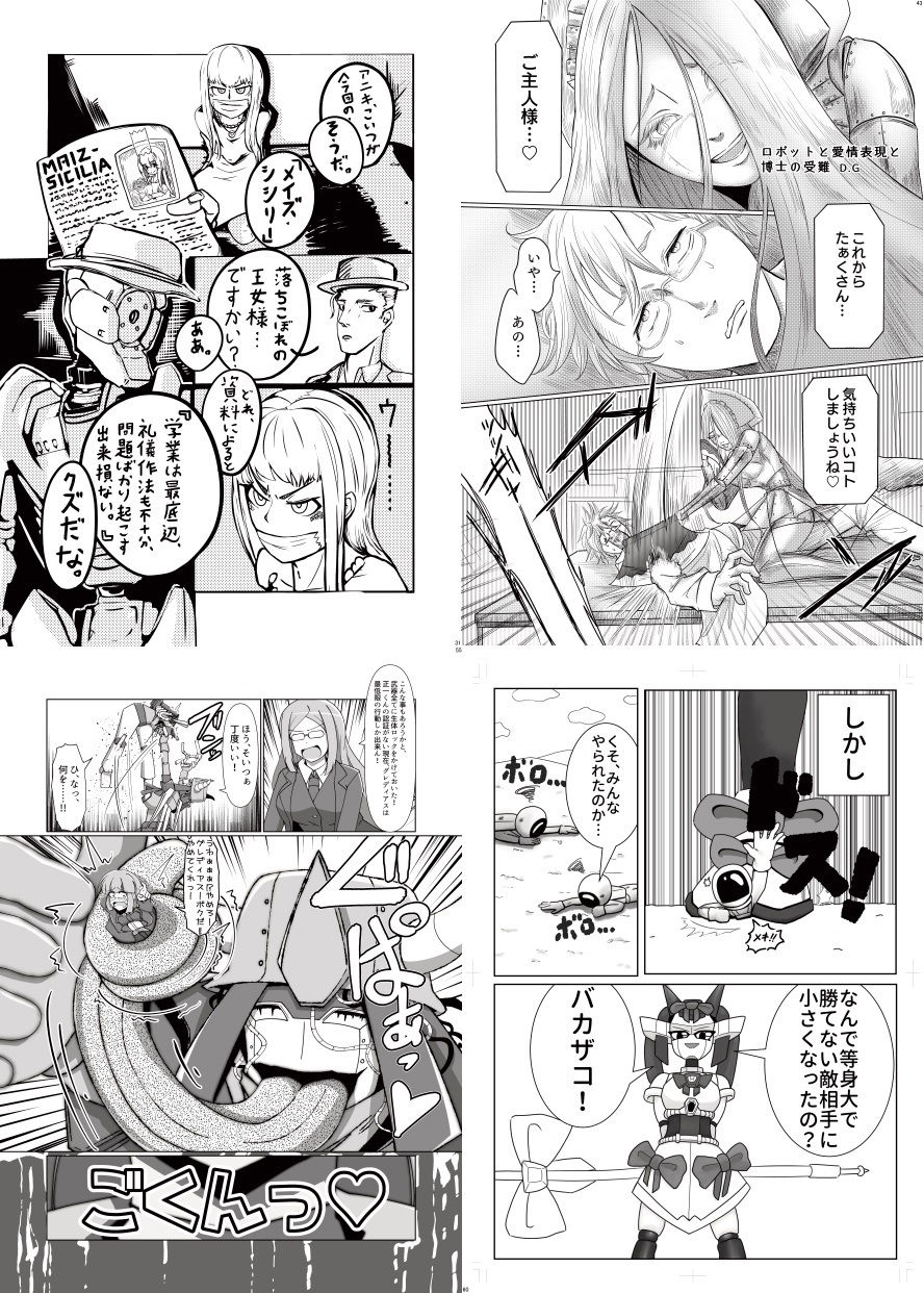 サンプル画像3:ロボット合同誌 巨大メカ・ロボ操作合併号(ネフラデルS.P.A.) [d_343464]