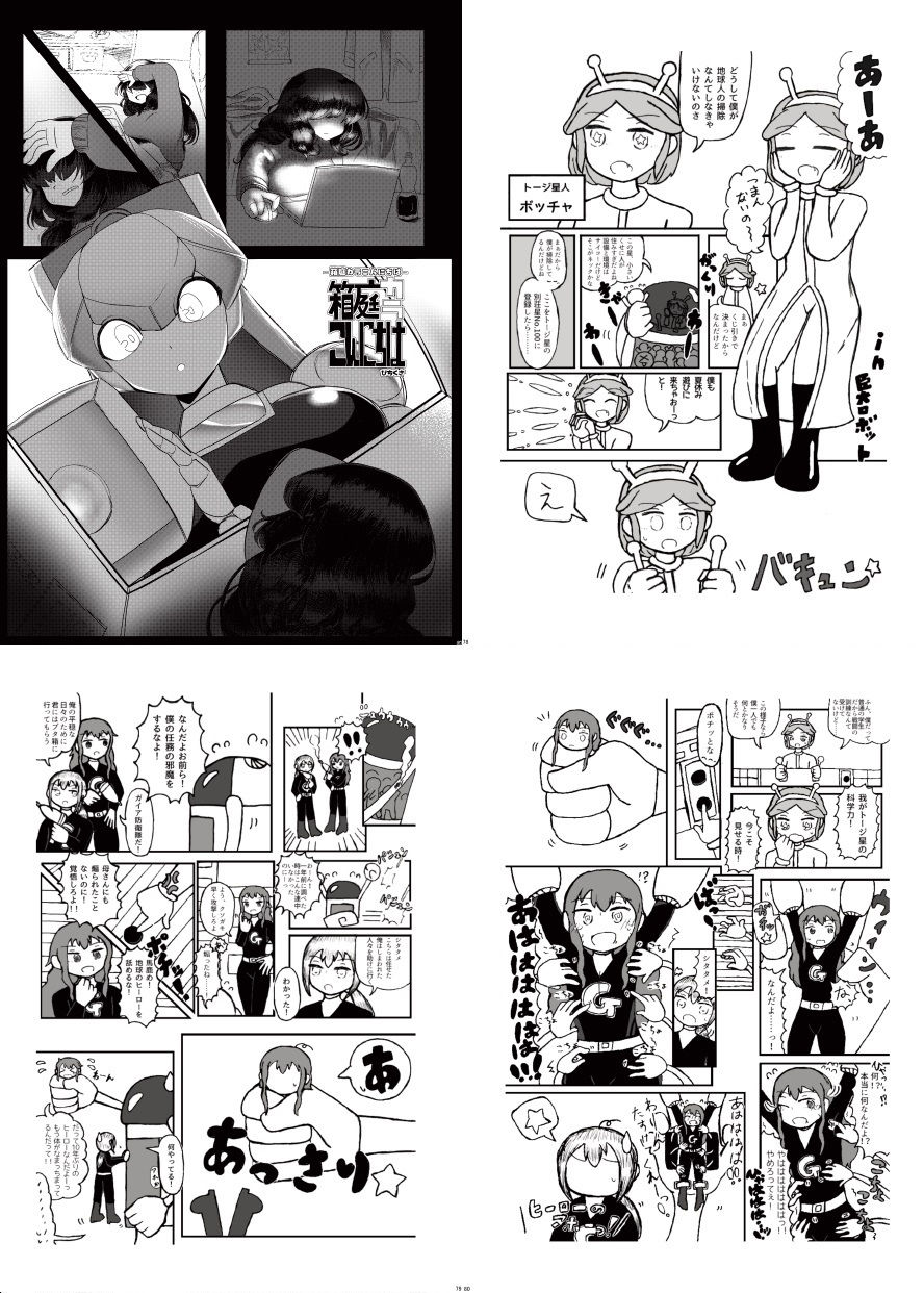 サンプル画像4:ロボット合同誌 巨大メカ・ロボ操作合併号(ネフラデルS.P.A.) [d_343464]