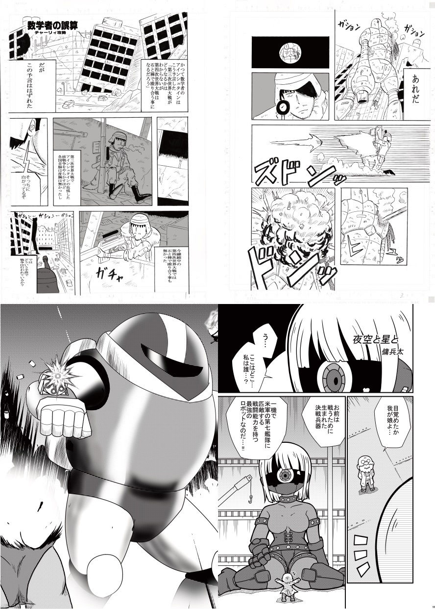 サンプル画像5:ロボット合同誌 巨大メカ・ロボ操作合併号(ネフラデルS.P.A.) [d_343464]