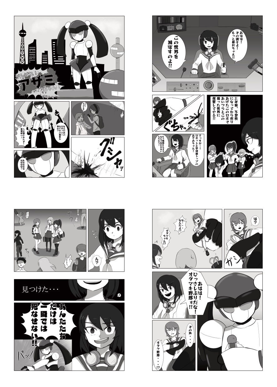 サンプル画像6:ロボット合同誌 巨大メカ・ロボ操作合併号(ネフラデルS.P.A.) [d_343464]