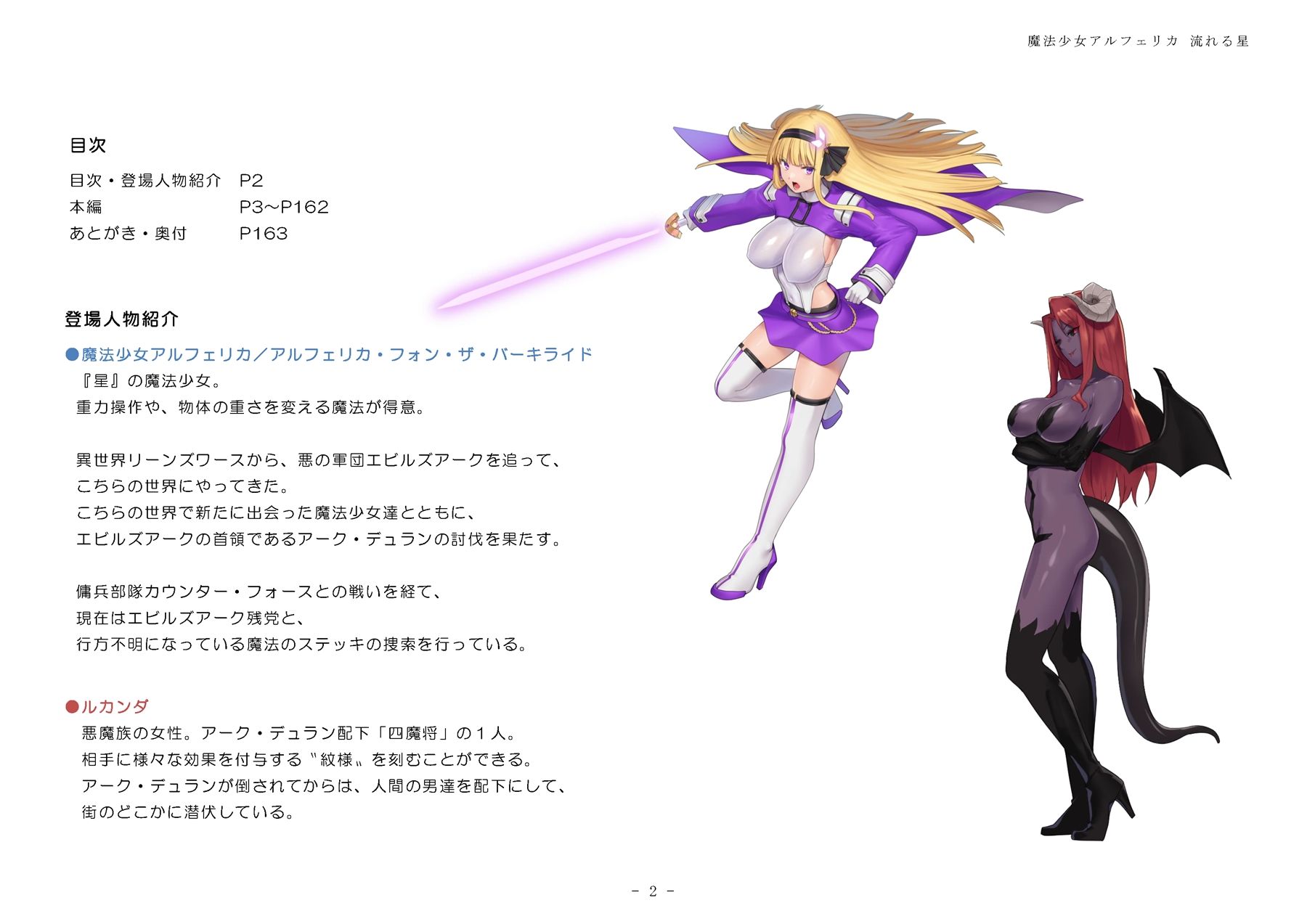 サンプル画像1:魔法少女アルフェリカ 流れる星(No Future) [d_343523]