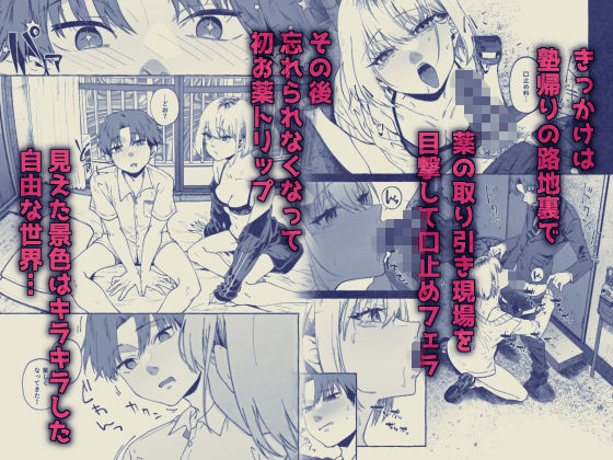 サンプル画像3:楽園〜ヤク中お姉さんとキメセク現実逃避〜(1582) [d_343587]