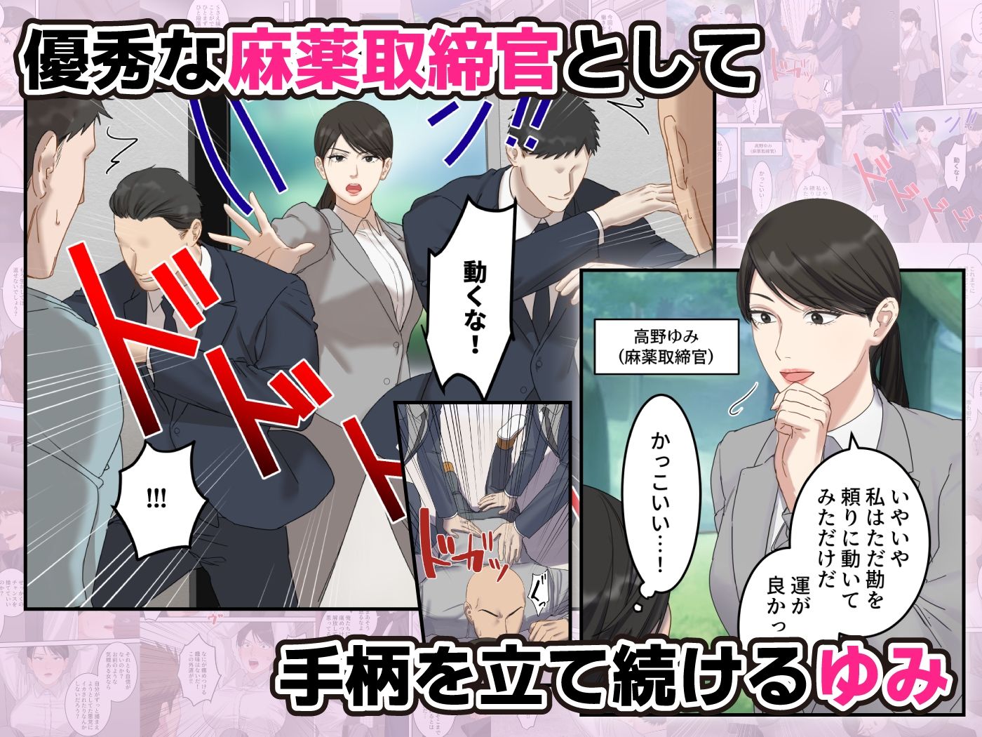 サンプル画像1:正義感の強い人妻の麻薬取締官が密売人にメス堕ち妊娠するまで(ELICA) [d_343598]