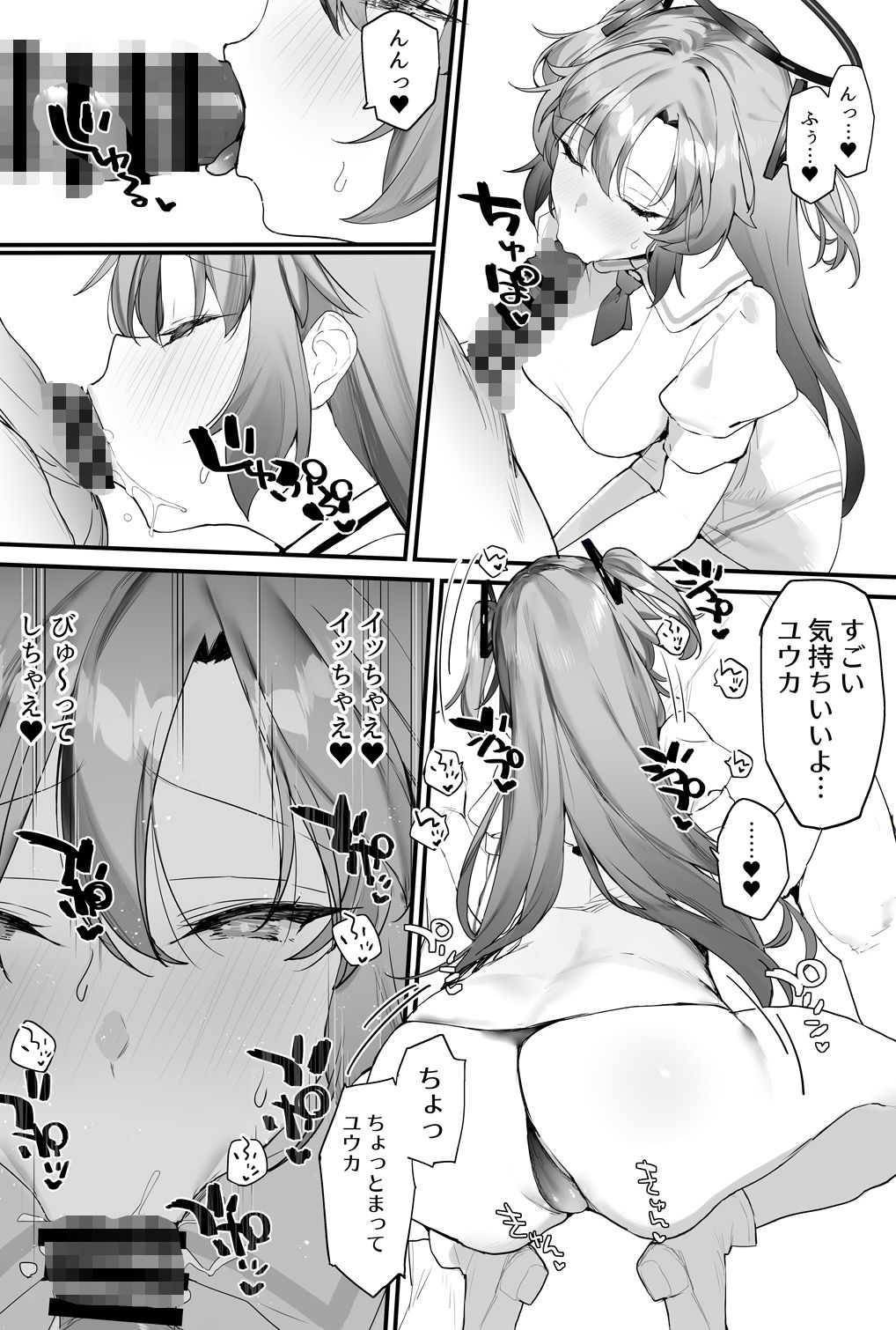 サンプル画像3:ユウカちゃんとイチャイチャする本(remora field) [d_343616]