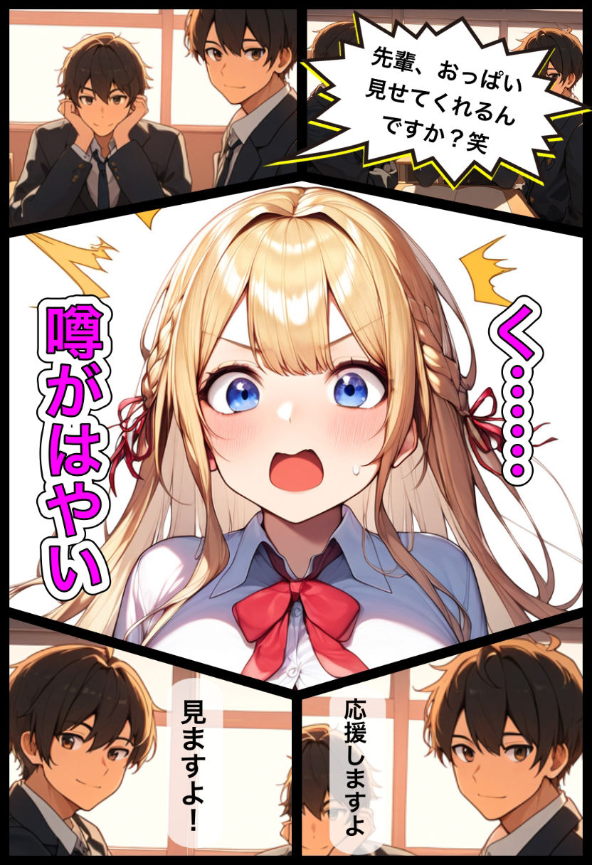 サンプル画像2:巨乳ギャル 生徒会長になるために手段はえらんでられません(兎山飛太) [d_343628]