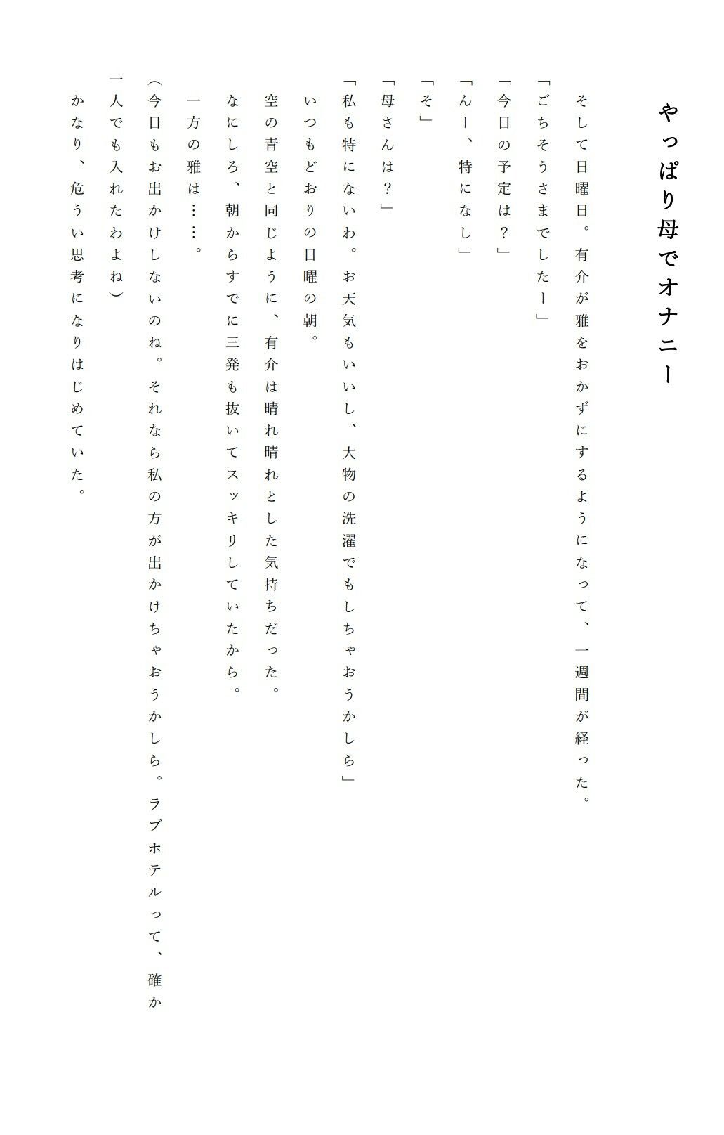 サンプル画像1:僕と母さんが男と女になるまでの一週間(MorningMoon) [d_343673]